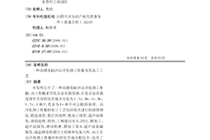 高硬度耐沖擊冷軋鋼工作輥及其加工工藝