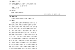 用廢氫鎳電池凈化煙氣回收金屬的方法