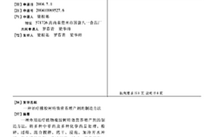 治療橡膠樹特效營養增產劑的制造方法