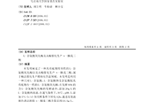 L-谷氨酸氧化酶及該酶催化生產α-酮戊二酸