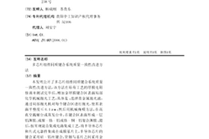 多芯片組件同質鍵合系統質量一致性改進方法