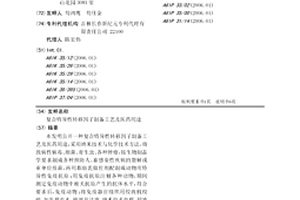 復合特異性轉移因子制備工藝及醫藥用途