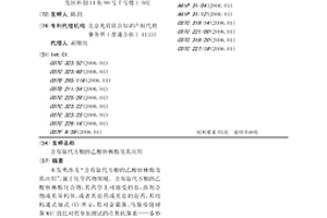含有取代方酸的乙酸妙林酯及其應用