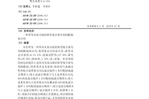 具有滅鼠功能的新型復合霧化劑的配制和應用