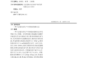 干法氟化鋁生產中的脫硅脫磷方法