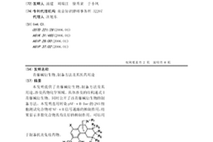 青藤堿衍生物、制備方法及其醫藥用途