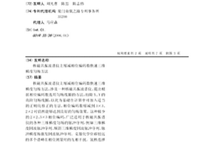 核磁共振波譜儀上縮減相位編碼數快速三維梯度勻場方法