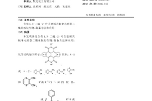含有1,3-二硫-2-葉立德烯共軛單元的萘二酰亞胺衍生物、制備方法和應用