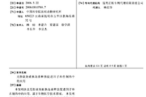 無指盤臭蛙胰島素釋放促進因子和在制藥中的應用