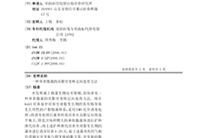 異養微藻的高脂突變株定向選育方法