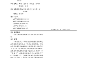 含查爾酮的?；螂孱惢衔锛捌渲苽浜蛻?>						
					</div></a>
					<div class=