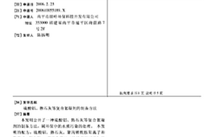 硫酸鋁、熟石灰等復合絮凝劑的制備方法