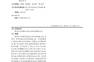 單綠色上轉換熒光標記材料的制備方法