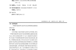 船用緊固件及防護涂層的模擬加速腐蝕試驗方法