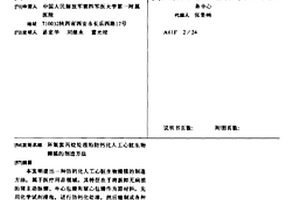 環氧氯丙烷處理的防鈣化人工心臟生物瓣膜的制造方法