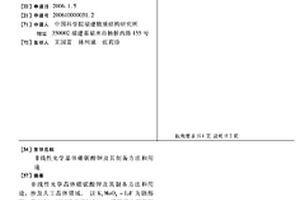 非線性光學晶體硼鈮酸鉀及其制備方法和用途