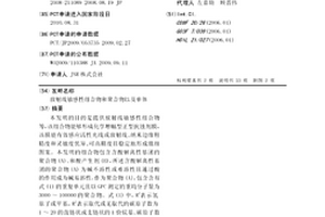 放射線敏感性組合物和聚合物以及單體