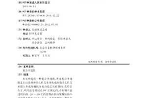 復合半透膜