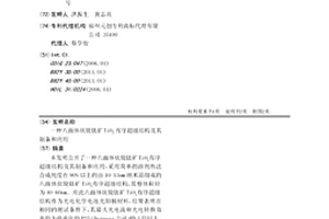八面體狀銳鈦礦TiO2有序超級結構及其制備和應用