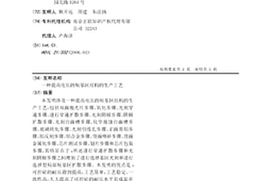 提高電壓的短基區結構的生產工藝