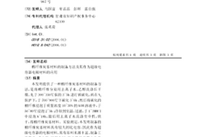 棉纖維炭基材料的制備方法及其作為超級電容器電極材料的應用