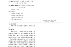 大腸桿菌-梭菌穿梭表達載體及其構建和表達