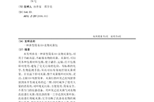 新型簡易EO衣物滅菌包
