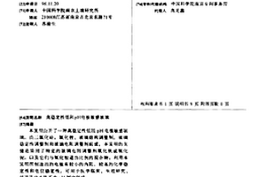 高穩定性低阻pH電極敏感玻璃