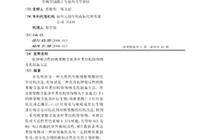 抗腫瘤活性的熊果酸含氮雜環類結構修飾物及其制備方法