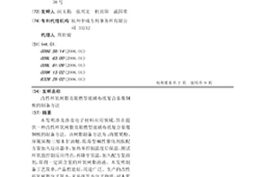 改性環氧樹脂及阻燃型玻璃布紙復合基覆銅板的制備方法