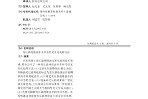 變壓器絕緣油中多環芳烴無害化處理方法