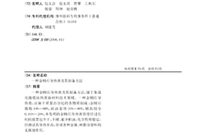 金剛石導熱膏及其制備方法
