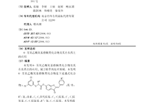 6-芳氧乙酰氧基橙酮類化合物及其在農藥上的應用