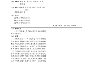 二氧化錳/介孔碳納米分級復合電極材料的制備方法