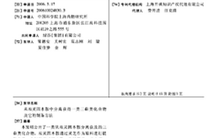 從雙靈固本散中分離獲得一類三萜類化合物及它的制備方法