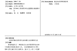 天然礦物對富營養化水體或污水除磷的方法