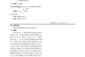 新型環保黃銅合金材料及其制作工藝