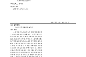 高純度櫻黃素的制備方法