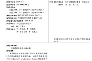芳族磺酸鹽阻燃劑組合物