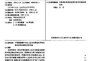 中等強度酸作為在α位含有羰基的環氧化物的異構化催化劑的用途