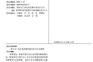 油氣田工業污水的微電解處理方法及裝置
