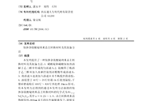 釹摻雜鈦酸鉍納米晶上轉換材料及其制備方法