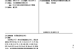 本質細晶?；?0Cr
