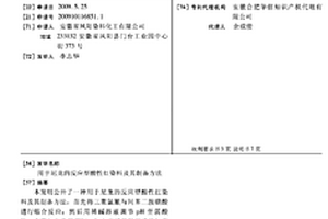 用于尼龍的反應型酸性紅染料及其制備方法