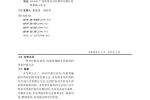 治療跌打損傷、風濕骨痛的中藥制劑的質量控制方法