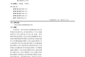 殺蟲霧化劑的配制和應用