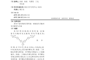 具有Y型結構的含鄰羥基-亞胺基全共軛可見光敏劑與合成