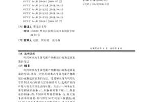 利用樹木內生菌代謝產物抑制白蟻腸道固氮菌的方法