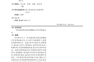 高強度鐵溝擺動溜嘴澆注料及其制備方法