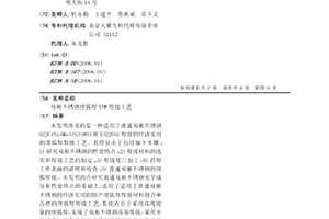 雙相不銹鋼埋弧焊SAW焊接工藝